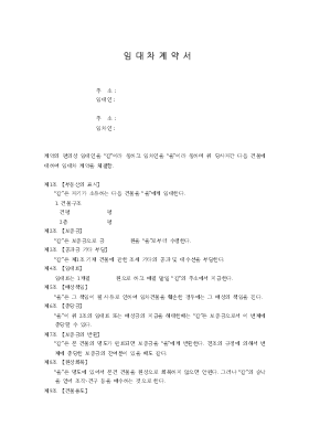 임대차 계약서 임대차 계약서